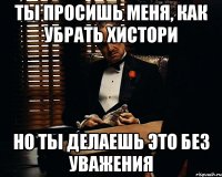 Ты просишь меня, как убрать хистори Но ты делаешь это без уважения