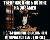 Ты приходишь ко мне на экзамен но ты даже не знаешь чем отличается lea от offset