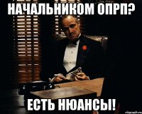 Начальником ОПРП? Есть нюансы!