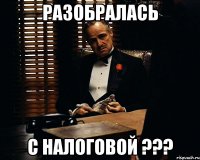 Разобралась С налоговой ???