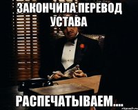 закончила перевод устава распечатываем....