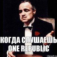 когда слушаешь one republic