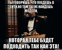 Ты говоришь, что поедешь в Сити,но там ты не найдешь модели, которая тебе будет подходить так как эта!