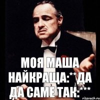 Моя Маша найкраща:**да да саме так:***