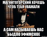 Магнитогорский хочешь чтоб тебя уважали а сам называешь нас быдло уфимское