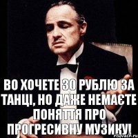 во хочете 30 рублю за танці, но даже немаєте поняття про прогресивну музику!