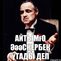 Айтымғо Әәәскербек ұтады деп