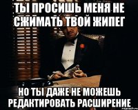 ТЫ ПРОСИШЬ МЕНЯ НЕ СЖИМАТЬ ТВОЙ ЖИПЕГ НО ТЫ ДАЖЕ НЕ МОЖЕШЬ РЕДАКТИРОВАТЬ РАСШИРЕНИЕ