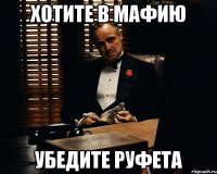 хотите в мафию убедите Руфета