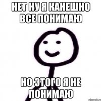 НЕТ НУ Я КАНЕШНО ВСЕ ПОНИМАЮ НО ЭТОГО Я НЕ ПОНИМАЮ