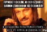 привет всем, и сегодня с вами джонни кэтсвилл! И сегодня мы попытаемся отбить у него эту класную девочку)))