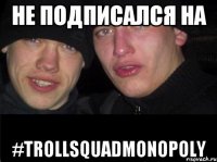 не подписался на #TrollSquadMonopoly