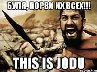 БУЛЯ, ПОРВИ ИХ ВСЕХ!!! This is JODU