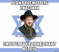 решил посмотреть ужастики смотрел как выкидывают мелочь