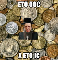 ЕТО ООС А ЕТО ІС