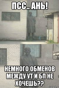 Псс.. Ань! Немного обменов между УТ и БП не хочешь??