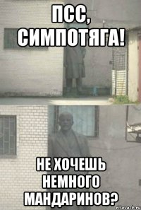 псс, симпотяга! не хочешь немного мандаринов?