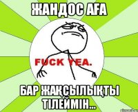 Жандос аға Бар жақсылықты тілеймін...