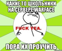 какие то школьники на сервере Warface пора их проучить