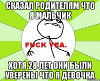 сказал родителям что я мальчик хотя 28 лет они были уверены что я девочка