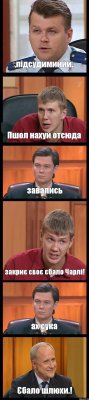 ,підсудимиййй.. Пшол нахуй отсюда завались закриє своє єбало Чарлі! ах сука Єбало шлюхи.!