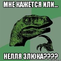 Мне кажется или... Нелля злюка????