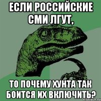 Если российские сми лгут, то почему хунта так боится их включить?