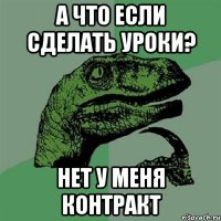 А что если сделать уроки? нет у меня контракт