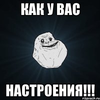 как у вас настроения!!!