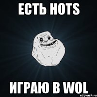 Есть HoTS Играю в WoL