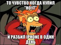 То чувство когда купил "Hoyt" и разбил iphone в один день