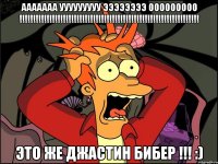 Ааааааа ууууууууу ээээээээ ооооооооо !!!!!!!!!!!!!!!!!!!!!!!!!!!!!!!!!!!!!!!!!!!!!!!!!!!!!!!!!!!!!!!!!! Это же Джастин Бибер !!! :)