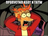 Пропустил ASOT и TATW 