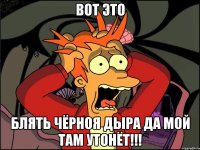 ВОТ ЭТО БЛЯТЬ ЧЁРНОЯ ДЫРА ДА МОЙ ТАМ УТОНЁТ!!!