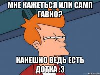 Мне кажеться или самп гавно? Канешно ведь есть Дотка :3