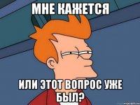 Мне кажется или этот вопрос уже был?