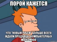 порой кажется что "новый рубеж" больше всего ждали продавцы компьютерных магазинов