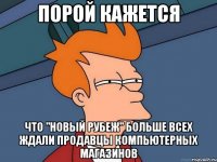 порой кажется что "новый рубеж" больше всех ждали продавцы компьютерных магазинов