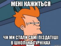 мені кажиться чи ми стали самі піздатіші в школі на турніках