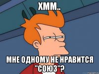 хмм.. мне одному не нравится "Союз"?