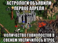 Астрологи объявили первое апреля Количество говнопостов в свежем увеличилось втрое.