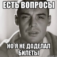 есть вопросы но я не доделал билеты