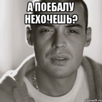 А поебалу нехочешь? 