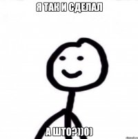 я так и сделал а што?))0)