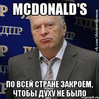 McDonald's По всей стране закроем, чтобы духу не было