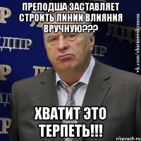 Преподша заставляет строить линии влияния вручную??? Хватит это терпеть!!!