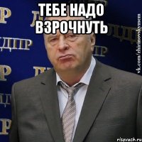 тебе надо взрочнуть 