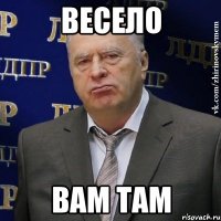 весело вам там