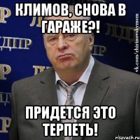 Климов, снова в гараже?! Придется это терпеть!