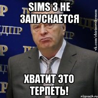 Sims 3 не запускается Хватит это терпеть!